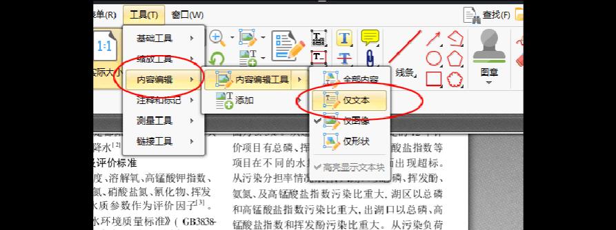 如何高效去除PDF文件的水印文字（实用技巧教你去除PDF文件中的水印）