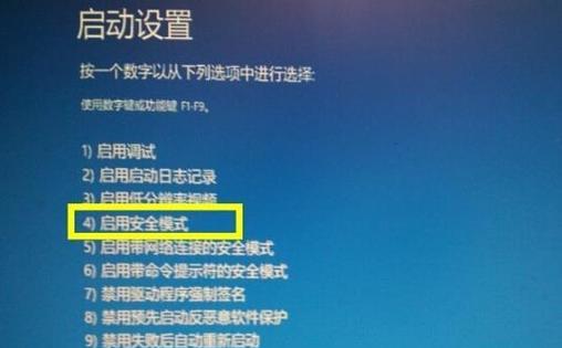 Win10开机进入安全模式的方法大揭秘（轻松快速学会进入Win10安全模式）