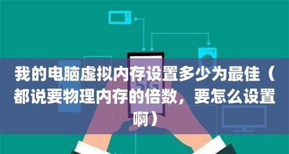 Win11虚拟内存的最佳设置方法（优化系统性能和提升用户体验的关键）