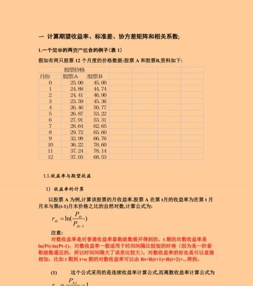 Excel方差公式的用法与应用（学会使用Excel方差函数进行数据分析和预测）