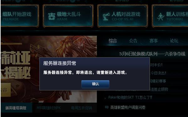 解决LOL更新后持续崩溃的问题（应对LOL更新引发的游戏崩溃）