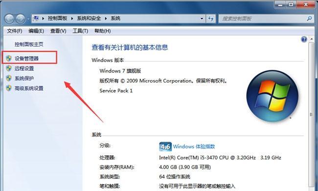 Win7网络适配器不见了的解决方法（恢复Win7网络适配器）