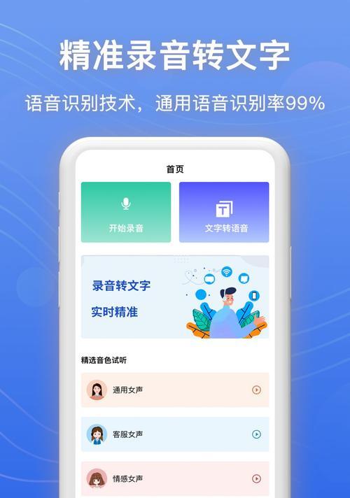 录音文件转文字（掌握语音转文字技术）