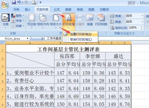 以Excel打印区域调整虚线为主题（如何改变Excel打印区域中的虚线样式）