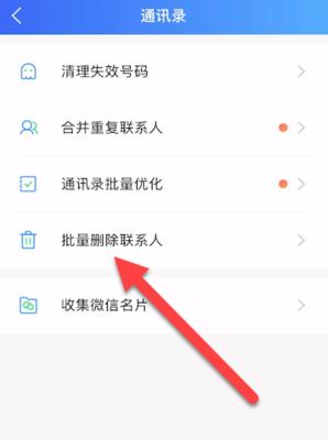 如何一键清空iPhone通讯录（简单快捷地清除您的iPhone通讯录中的所有联系人）