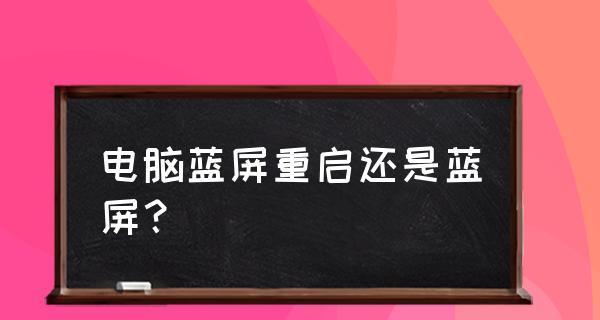 电脑蓝屏问题（解决电脑蓝屏的有效措施和预防措施）