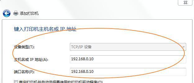 通过IP地址添加打印机的操作方法（快速实现网络打印）