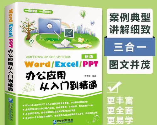 Excel教程技巧大全（从零基础到熟练应用）