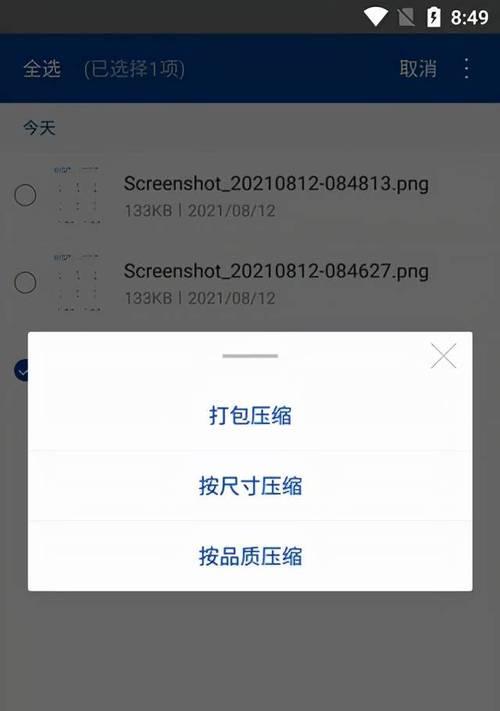 探索安卓RAR解压工具的最佳选择（为你推荐一款高效稳定的安卓RAR解压工具）