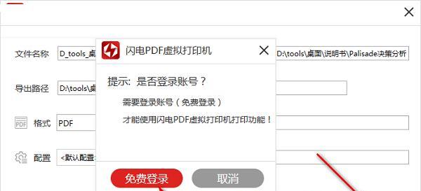 掌握PDF虚拟打印机设置技巧，提升工作效率（利用关键设置优化PDF文档处理流程）