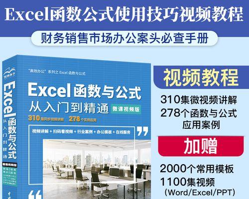 Excel表格基础教程（轻松学习Excel表格的基本操作与功能）