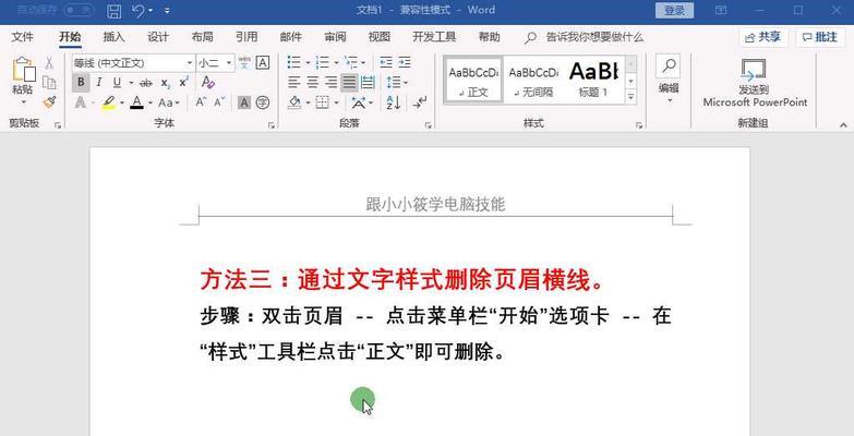 掌握Word中一行一行横线的绘制方法（利用Word工具绘制规整的横线分隔内容）