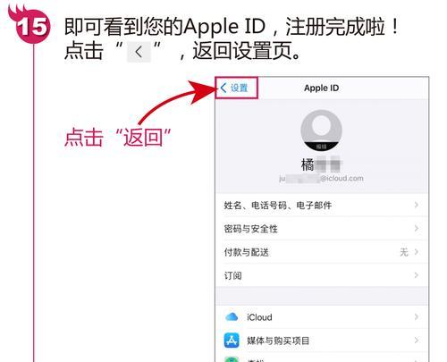 创建AppleID账号的详细步骤（一步步教你注册和设置AppleID账号）