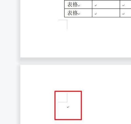 如何删除多余的空白页（有效清除文档中多余的空白页的方法）