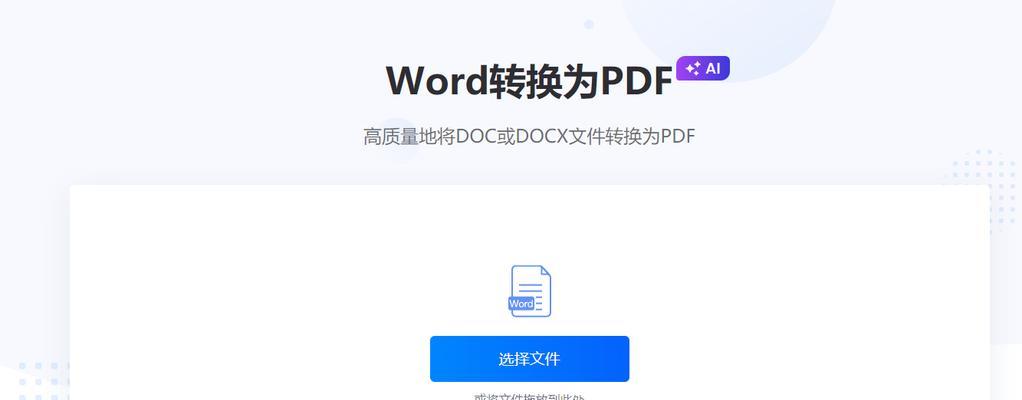 免费PDF转Word软件推荐（方便快捷的PDF转Word工具）