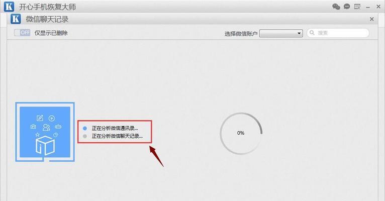 恢复删除的微信聊天记录的方法（教你如何找回误删的重要聊天记录）