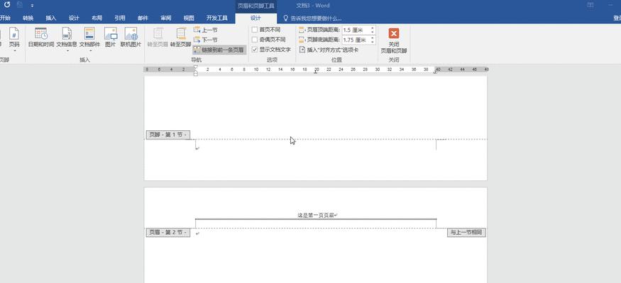 使用Word的方法让页眉不关联（解决Word中页眉关联问题的简单技巧）