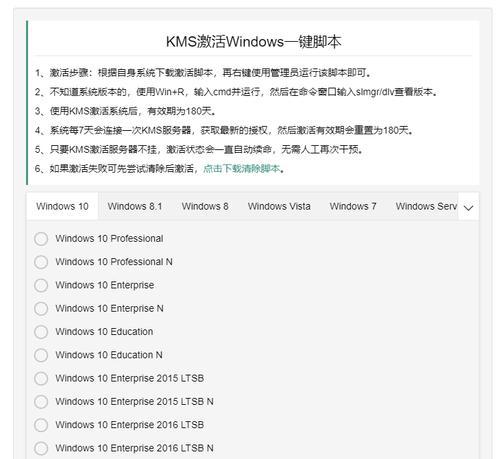 KMS激活Windows教程（简明易懂的激活方法及注意事项）