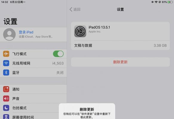 iOS16最新屏蔽更新描述文件的安全性探究（揭秘iOS16最新屏蔽更新描述文件的保护机制与漏洞）