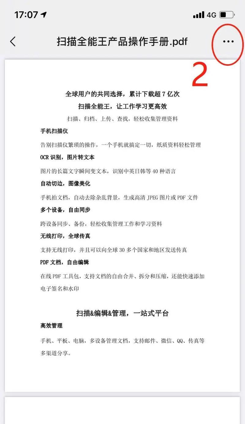 如何将照片转换为PDF文件（简便的步骤教您如何将照片转换为PDF文件）