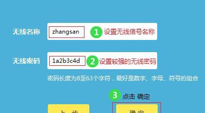 如何在手机上更改无线网络密码（详细流程和步骤）