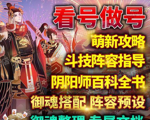 阴阳师新手攻略（带你探索阴阳世界）