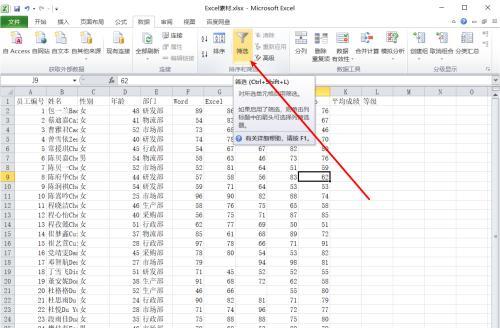 电脑上数据筛选教程（使用电脑软件轻松筛选、过滤和分析大量数据）