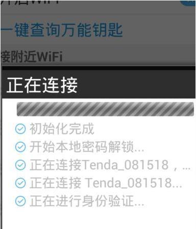 正版WiFi万能钥匙的使用方法（提供便捷）