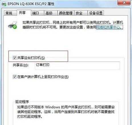 解决Win7共享打印机709错误代码的方法（排查与修复共享打印机709错误的有效策略）