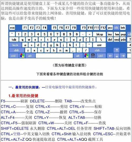 电脑键盘的按键功能解析（探索键盘按键的奥秘与使用技巧）