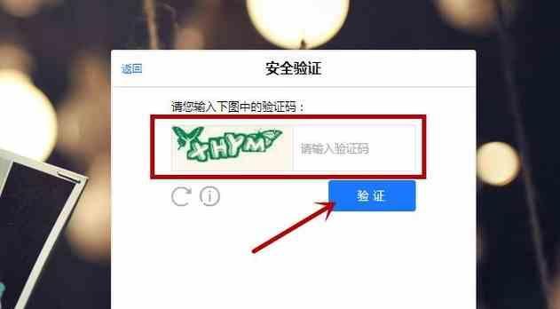 解除QQ网页保护的方法（轻松学会解除QQ网页保护）