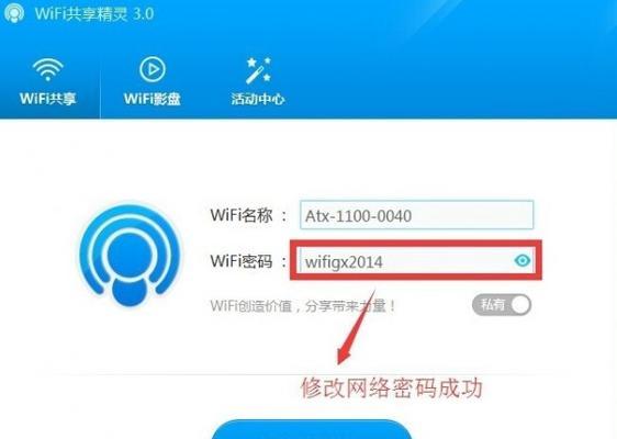 简易教程（一步步教你轻松更改WiFi密码）