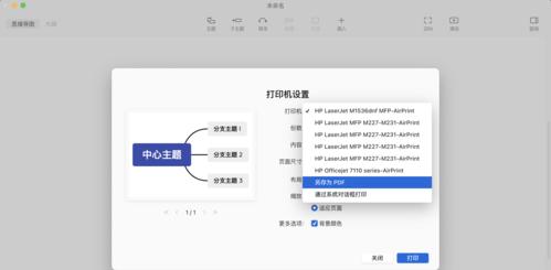 掌握Xmind格式文件的打开方法（详解Xmind格式文件打开步骤）