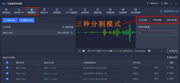 最佳的MP3音频制作软件推荐（从创作到剪辑）