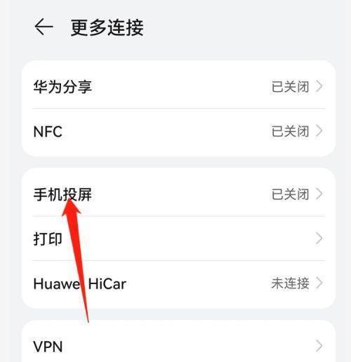 如何利用Win7系统实现手机投屏（小窍门帮您轻松实现手机投屏）