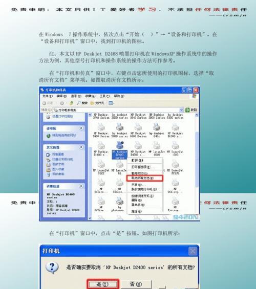 恢复打印机默认脱机的方法（解决打印机脱机问题的实用技巧）