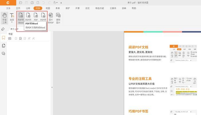 将PDF格式转化为Word格式的方法（简单有效的PDF转Word方法及操作技巧）