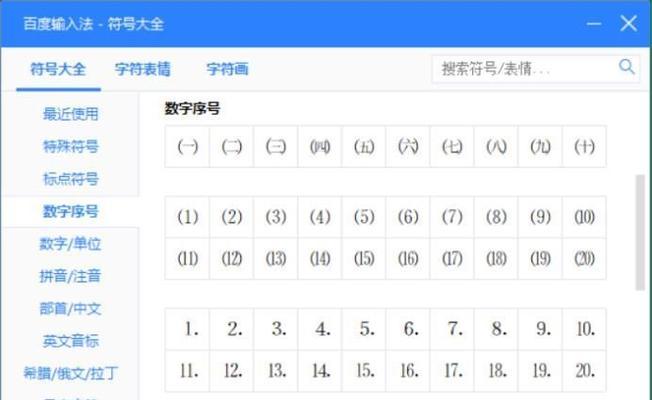 用电脑键盘输入特殊符号的方法与技巧（轻松掌握打出各种特殊符号的技巧和快捷键）