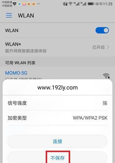 Wifi信号满格却上不了网的原因及解决方法