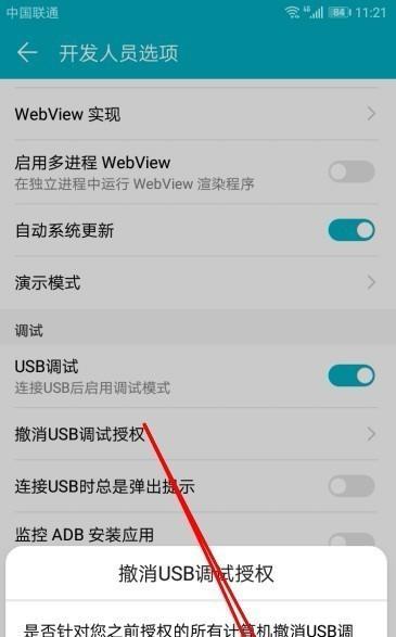 手机USB调试开关的位置及使用方法（掌握手机USB调试开关）
