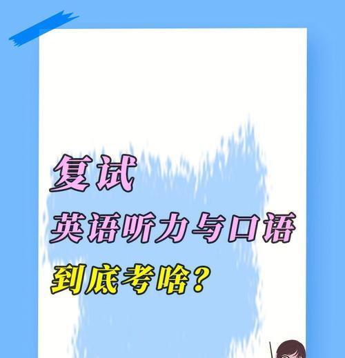 如何提高英语听力口语（有效方法和技巧让你的英语水平更上一层楼）