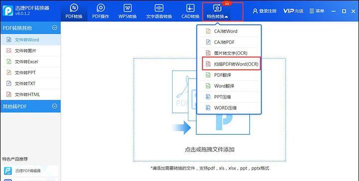 从电脑PPT转Word，探讨文章主题的创作方法（简便转换工具让创作更高效）