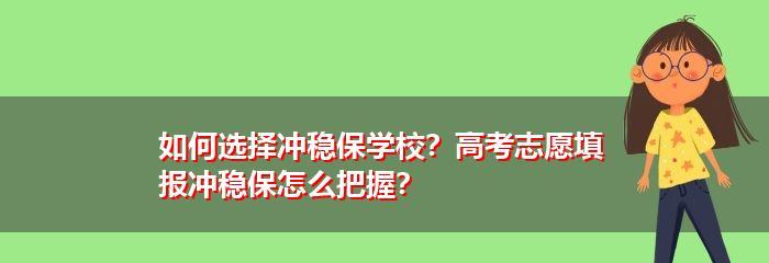 平行志愿录取学校的优势与策略（深入探讨平行志愿录取学校的选择和申请技巧）