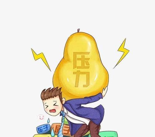 工作压力过大怎么办（缓解工作压力的有效方法）