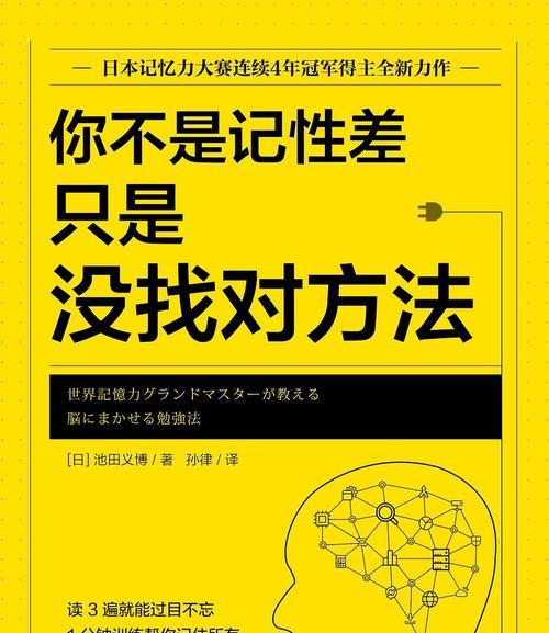 提高记忆力和注意力的有效方法（科学技巧助力提升大脑功能）