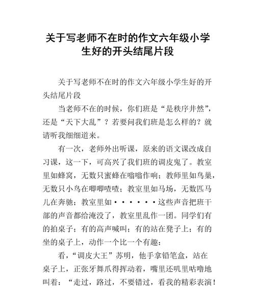 如何写出优秀的文章开头与结尾（探索文章开头和结尾的技巧与方法）