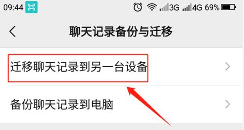 苹果微信聊天记录恢复大全（实用方法解决苹果微信聊天记录丢失问题）