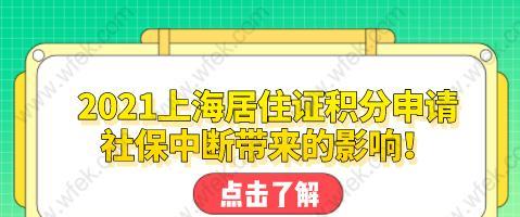 办理上海居住证的条件及流程（掌握办理居住证的要点）