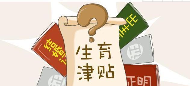 生育保险报销比例详解（深入了解生育保险报销比例）