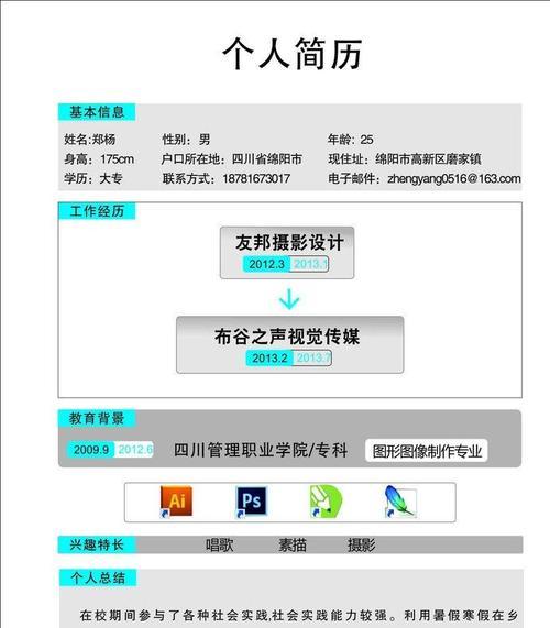 如何写好个人简历（关键步骤和技巧助你脱颖而出）